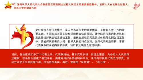 坚持好完善好运行好人民代表大会制度专题党课PPT课件