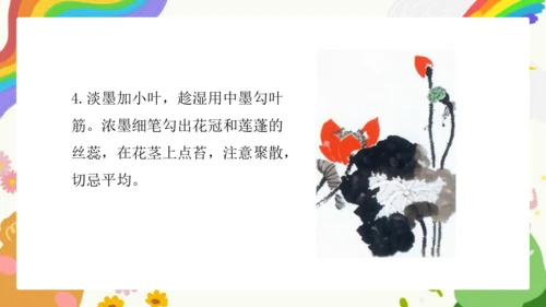 第8课《写意花卉》课件（共34页）