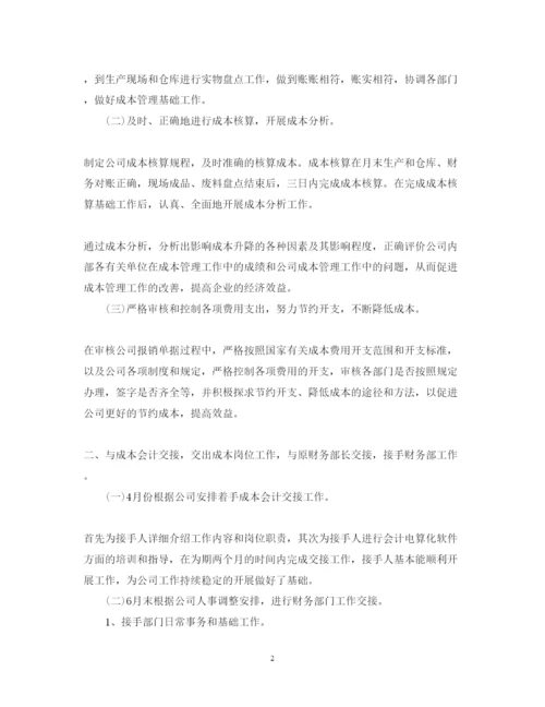 精编财务会计个人述职报告范文5篇.docx