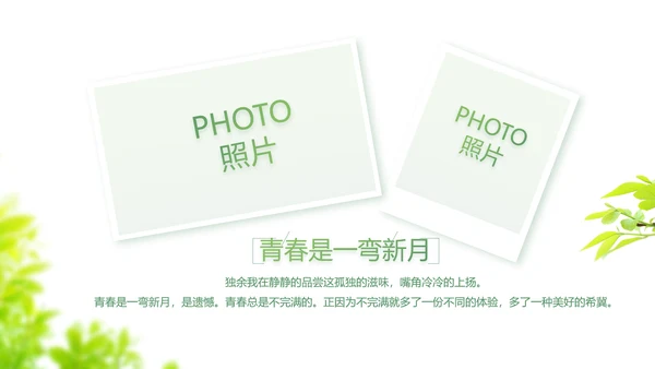致青春大学毕业纪念册毕业旅行PPT