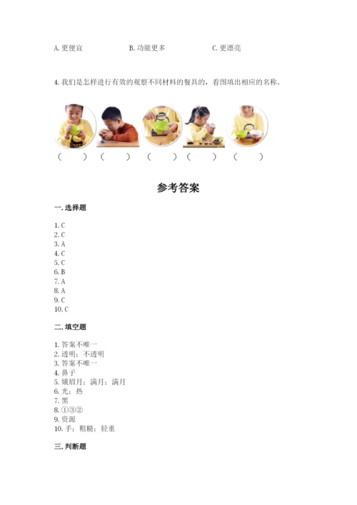 教科版二年级上册科学期末测试卷【突破训练】.docx