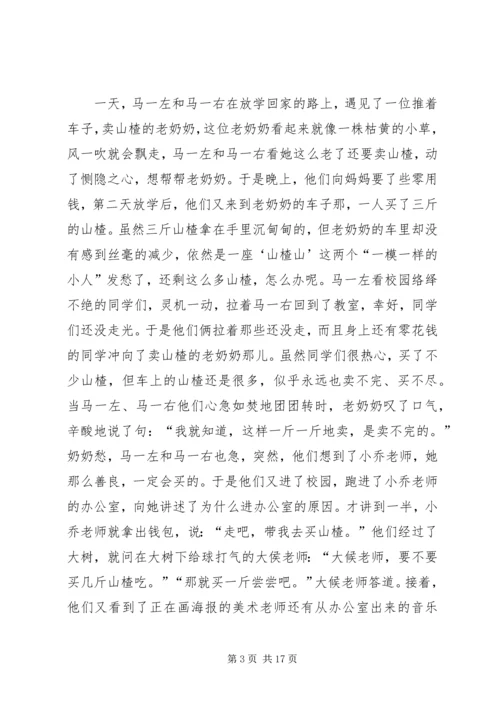 关于《两个人的梦想秀》读后感.docx