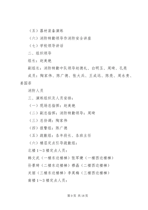 应急预案演练计划 (2).docx