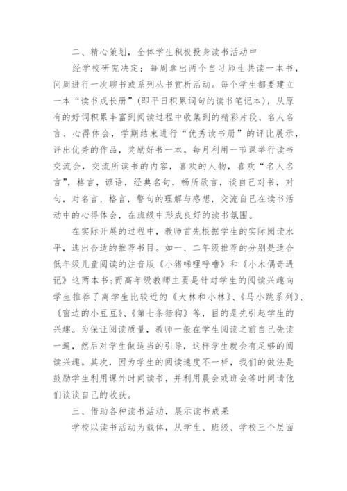 学校阅读活动总结.docx