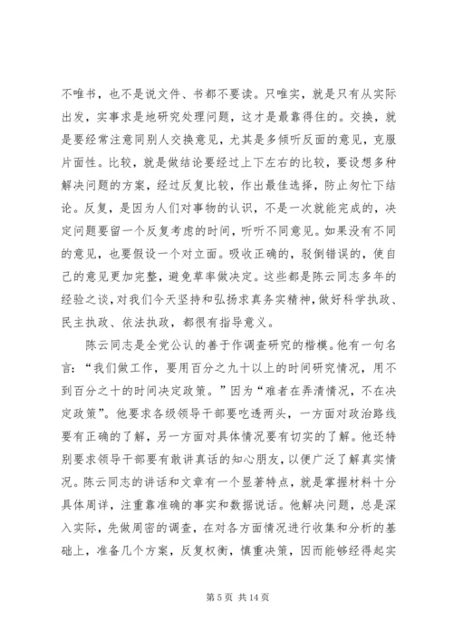 和思想研讨会开幕式讲话.docx