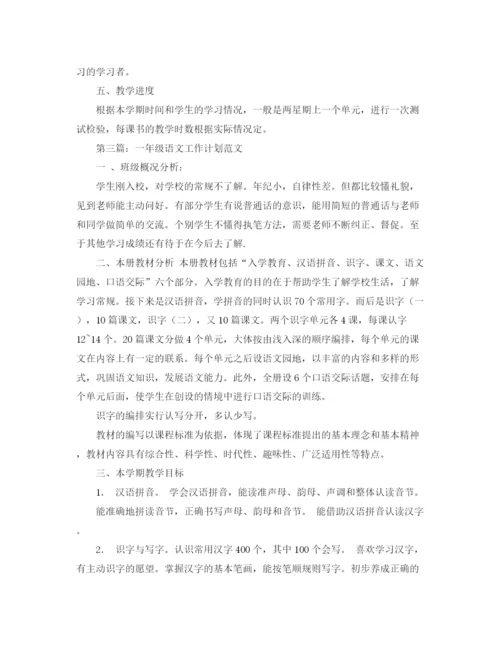 精编之一年级语文工作计划范文.docx