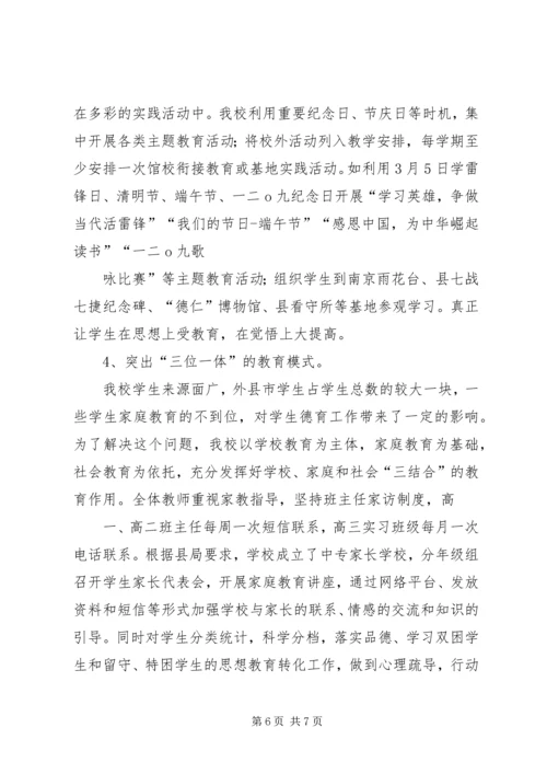 法泗小学“全员合力育人”汇报材料 (3).docx