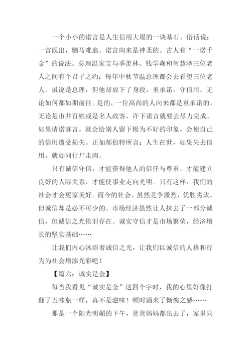 诚实是金作文600字.docx