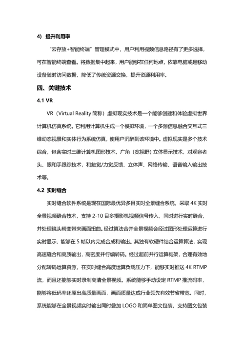 VR虚拟现实新闻直播平台建设专项方案.docx
