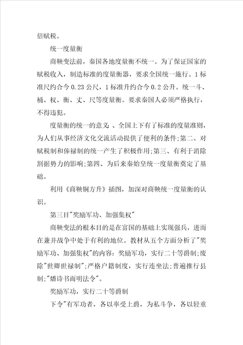 高二历史复习资料：富国强兵的秦国