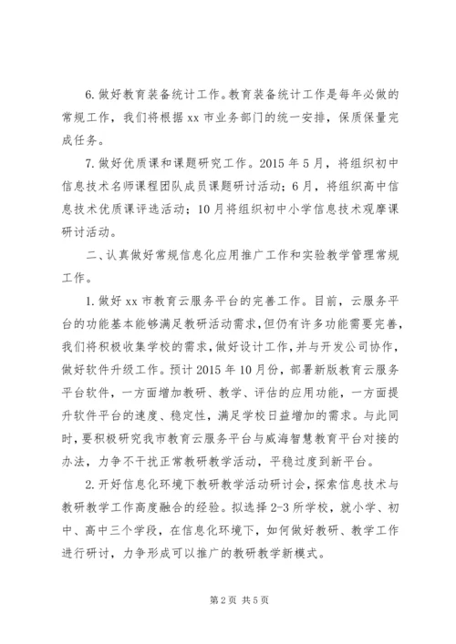教育局电教处年度工作计划.docx