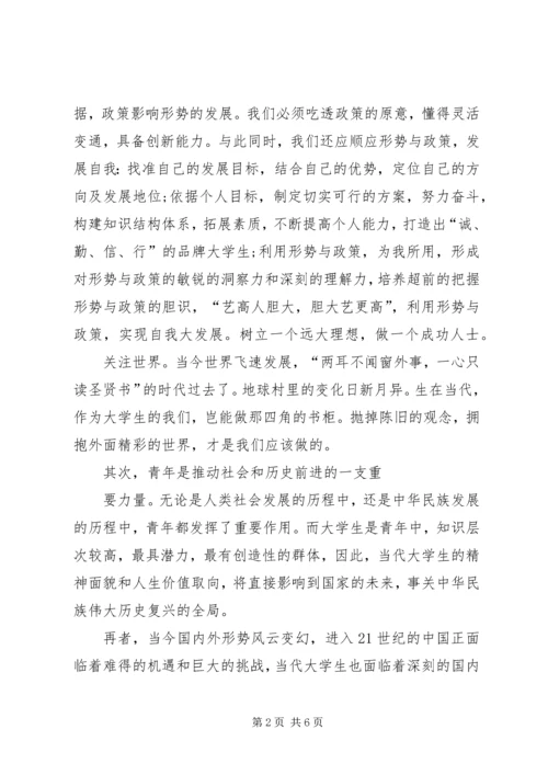 学习形势政策课的收获与感悟 (3).docx