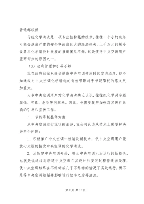 降本增效方案范文.docx