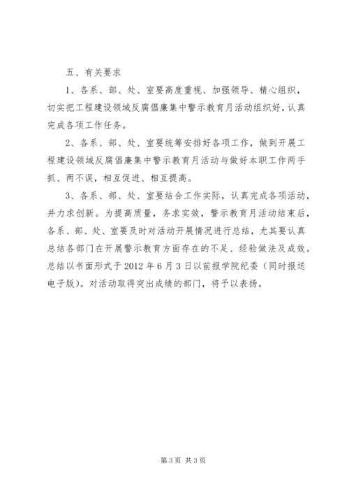 职业学院反腐倡廉活动方案.docx