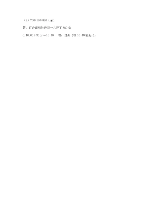 人教版三年级上册数学期中测试卷完整版.docx