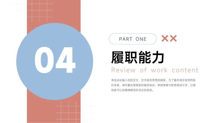 红蓝卡通3D简约个人述职报告PPT模板