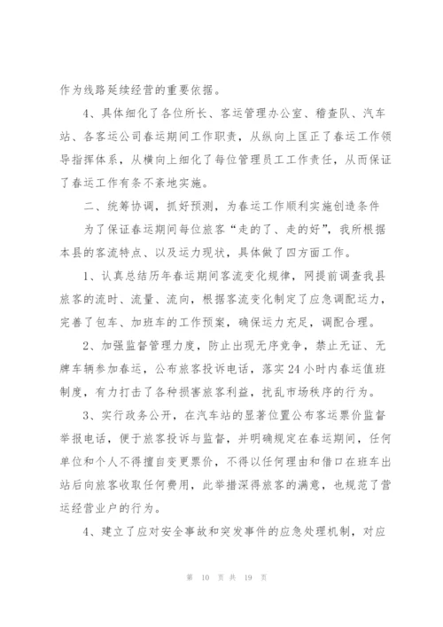 运管人员个人总结5篇.docx