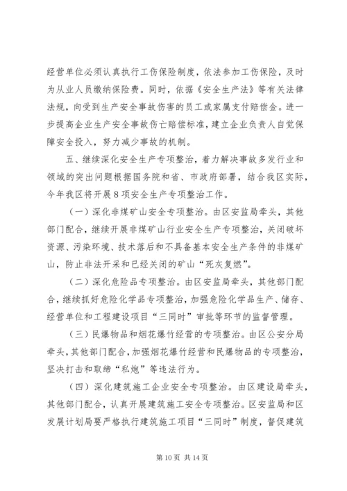 某区安全生产工作计划 (2).docx