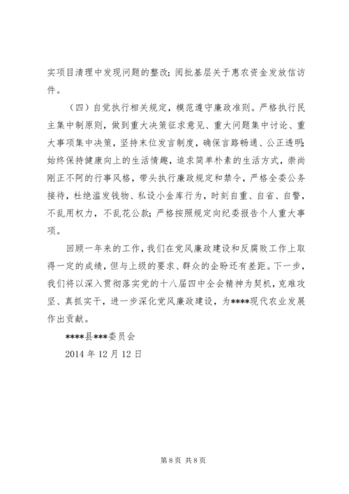 浅谈基层党委书记如何履行党风廉政建设主体责任 (3).docx