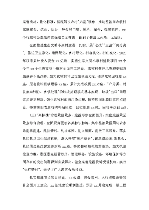 城乡综合治理整改情况汇报材料3篇