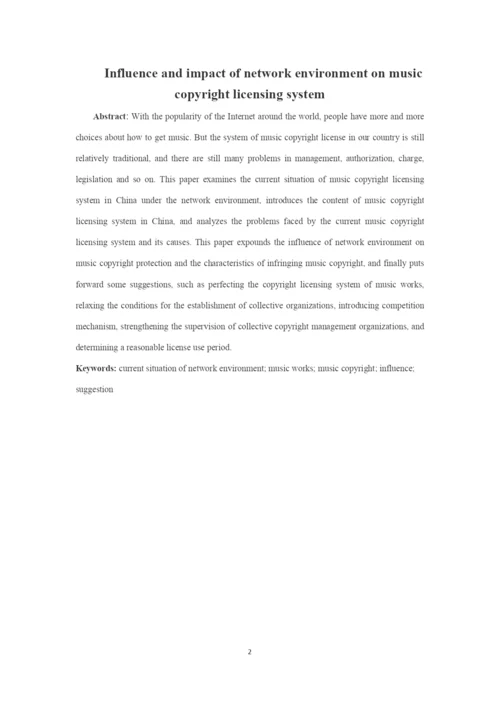 论文16级法学五班陈珊珊三稿.docx