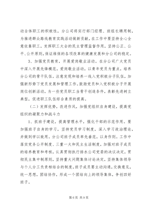 企业党支部工作计划某年.docx