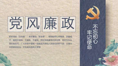 大气党风廉政建设工作总结动态PPT