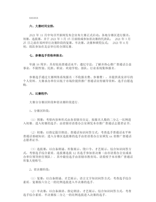 推广普通话的实施方案.docx