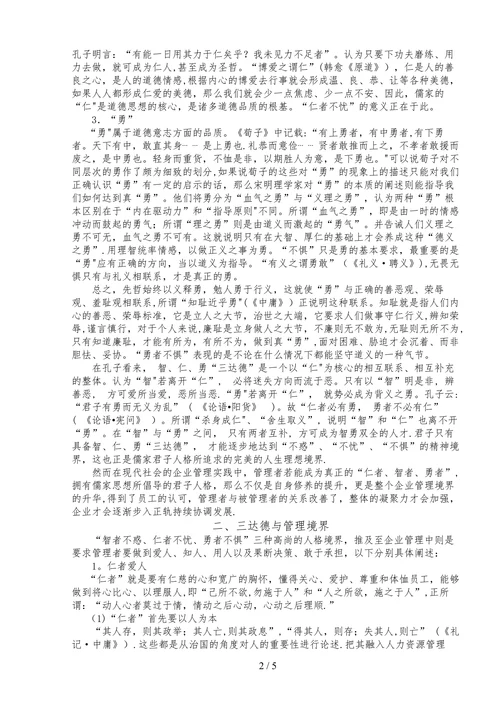 浅论儒家三达德蕴涵的管理智慧