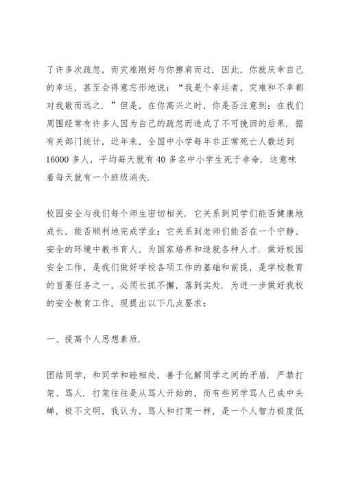 校园珍惜生命重视安全优秀讲话稿5篇.docx