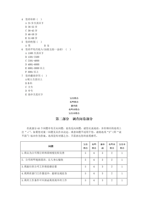 员工满意度调查问卷2