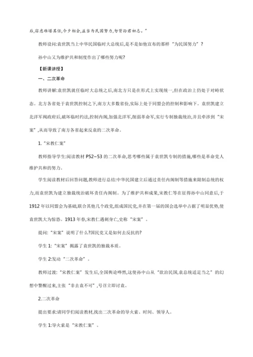第11课 北洋政府的统治与军阀割据【2024秋统编八上历史精简课堂（教案+素材）】