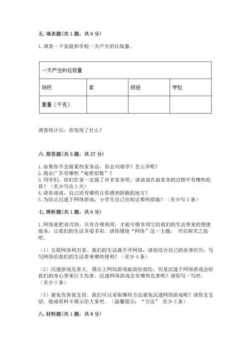 2022秋部编版四年级上册道德与法治期末测试卷（培优a卷）.docx