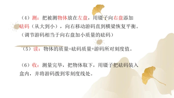 6.1质量（课件）(共29张PPT) -2023-2024学年八年级物理上册同步精品课堂（人教版）