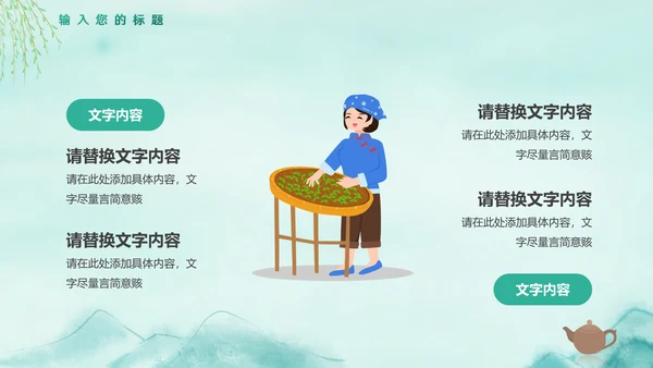 绿意水墨，春茶通用PPT模板