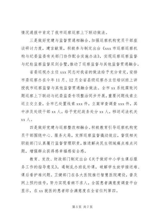 巡察机构XX年前三季度党建工作汇报.docx