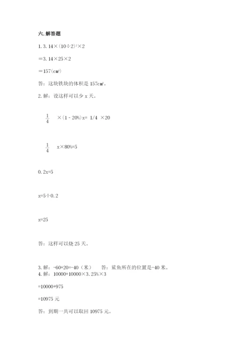 小学六年级下册数学期末卷（全优）word版.docx