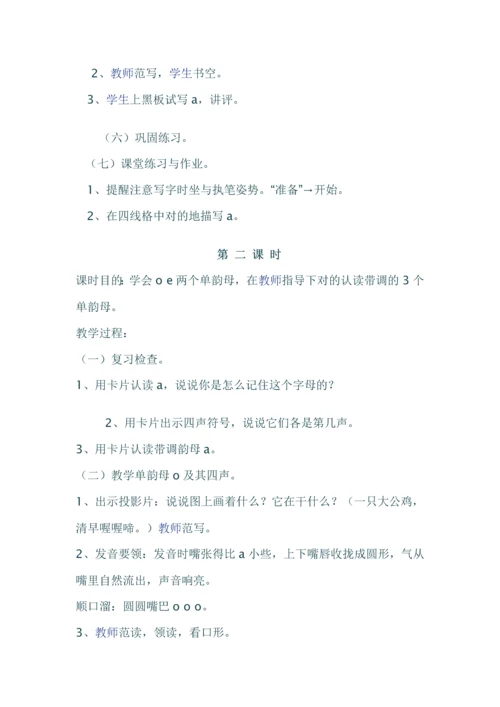 小班汉语拼音教案.docx