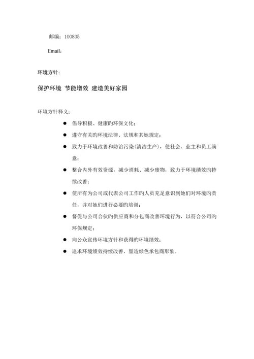 中国对外建设总公司环境标准手册范例.docx