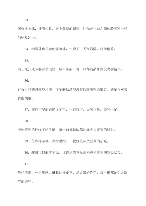 洋芋吃法的广告语