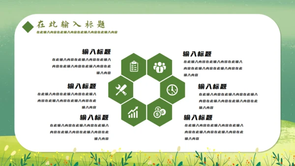 春游绿色游玩春天插画踏青你好通用PPT模板