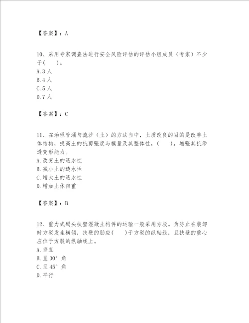 一级建造师之一建港口与航道工程实务题库及参考答案黄金题型