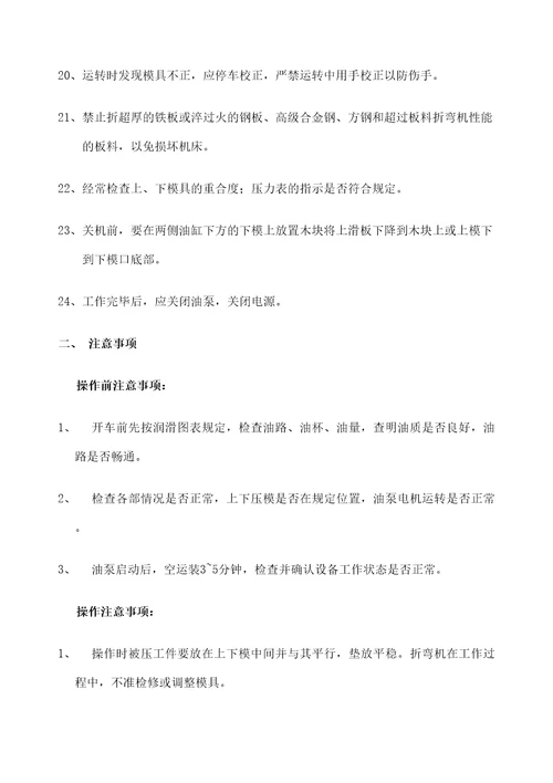 折弯机安全操作规程注意事项和维护保养