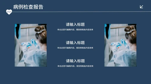 简约实景高级医护医学病例治疗临床报告PPT模板