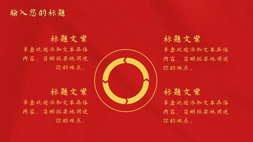 红色红旗党政风华表PPT模板
