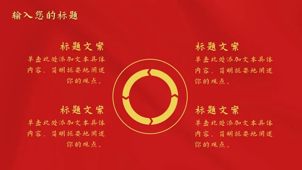 红色红旗党政风华表PPT模板