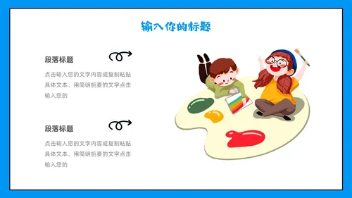 蓝色插画可爱卡通儿童绘画美术基础知识培训说课PPT
