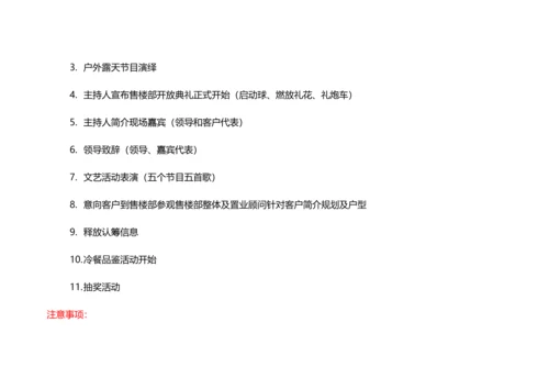 东方名郡售楼部开放活动营销专题方案.docx