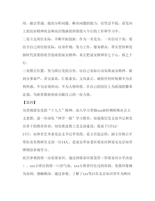 精编赴革命圣地延安学习心得5篇汇编.docx