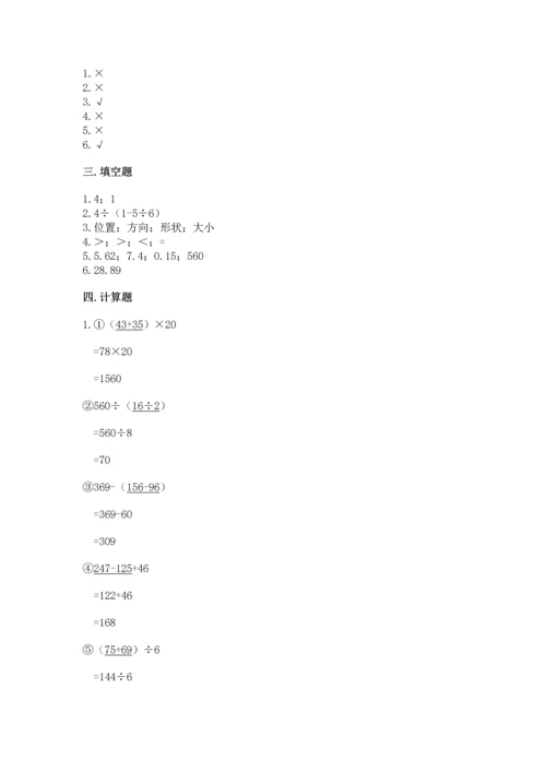 小学四年级下册数学期末测试卷带答案（典型题）.docx
